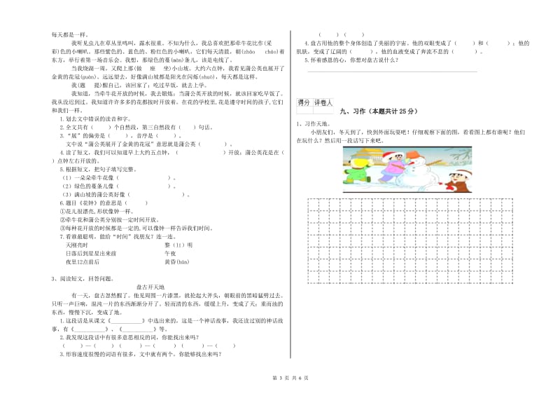 河北省2019年二年级语文【上册】综合练习试卷 含答案.doc_第3页