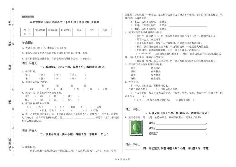 泰安市实验小学六年级语文【下册】综合练习试题 含答案.doc_第1页