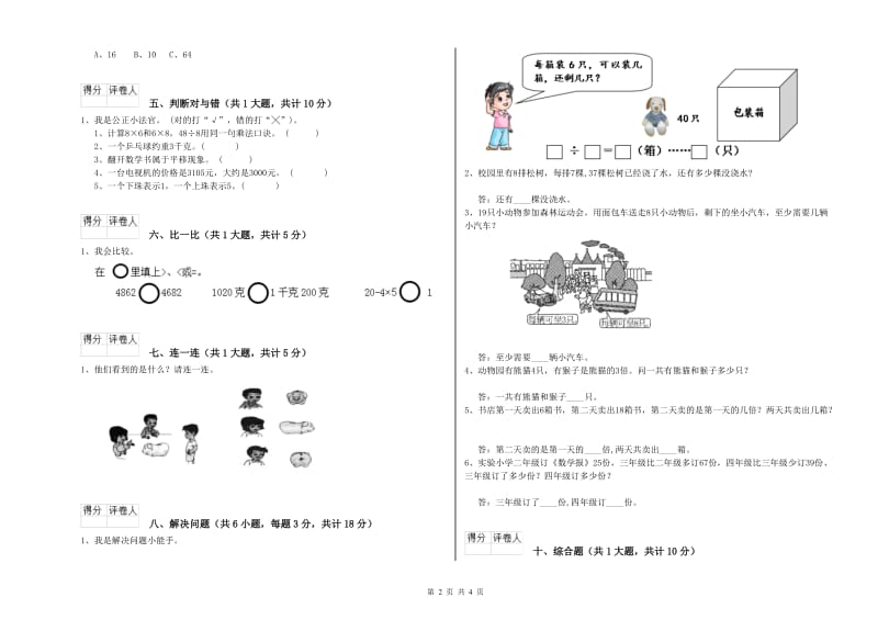 河北省实验小学二年级数学【上册】过关检测试题 附答案.doc_第2页