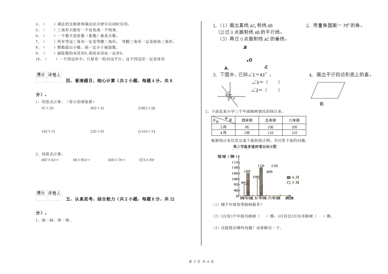 江苏版四年级数学【上册】全真模拟考试试题A卷 附答案.doc_第2页