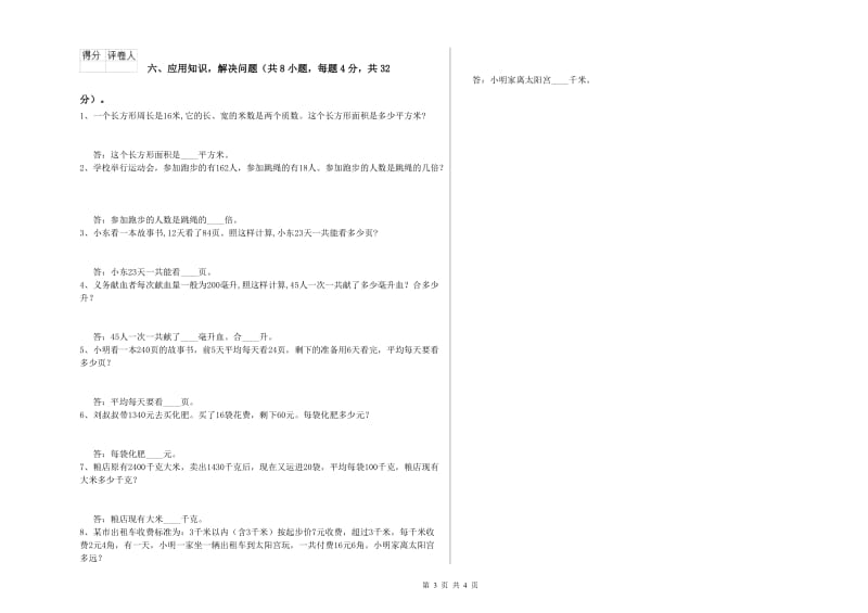 江苏版四年级数学【上册】全真模拟考试试题A卷 附答案.doc_第3页