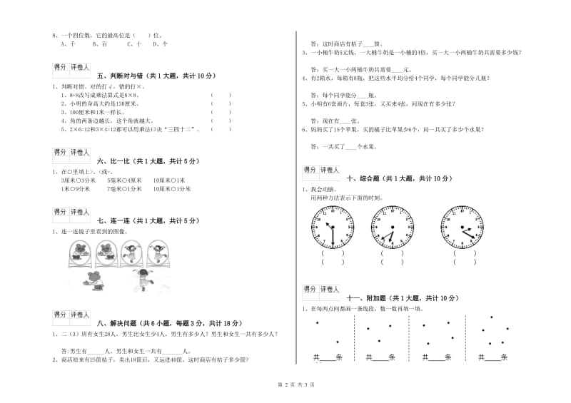 浙教版二年级数学【下册】全真模拟考试试卷A卷 含答案.doc_第2页