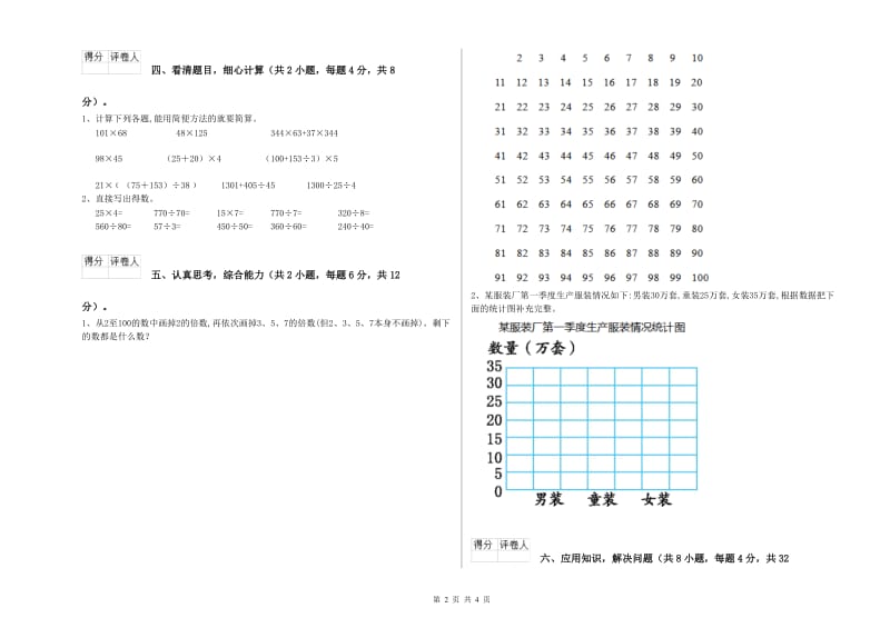 沪教版四年级数学上学期综合检测试题B卷 附答案.doc_第2页