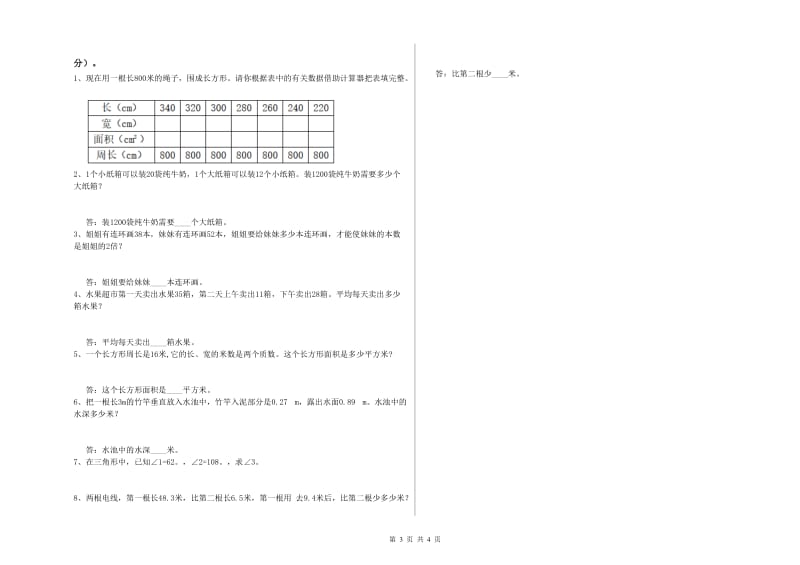 沪教版四年级数学上学期综合检测试题B卷 附答案.doc_第3页