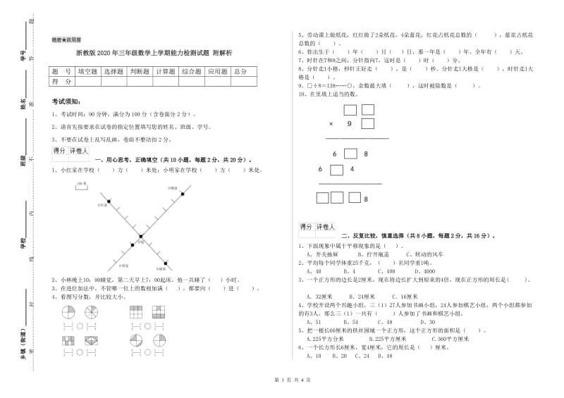 浙教版2020年三年级数学上学期能力检测试题 附解析.doc_第1页