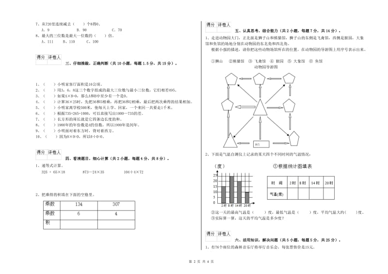 浙教版2020年三年级数学上学期能力检测试题 附解析.doc_第2页