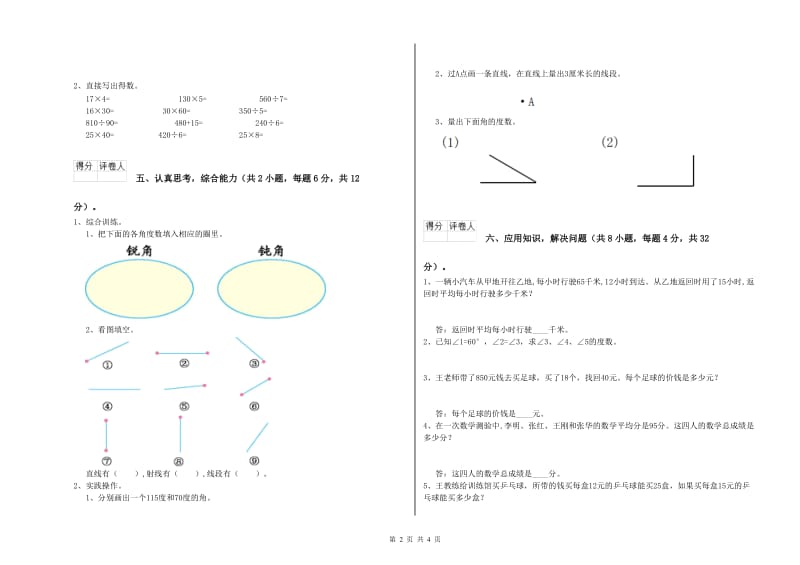 浙教版四年级数学下学期开学检测试卷D卷 附答案.doc_第2页