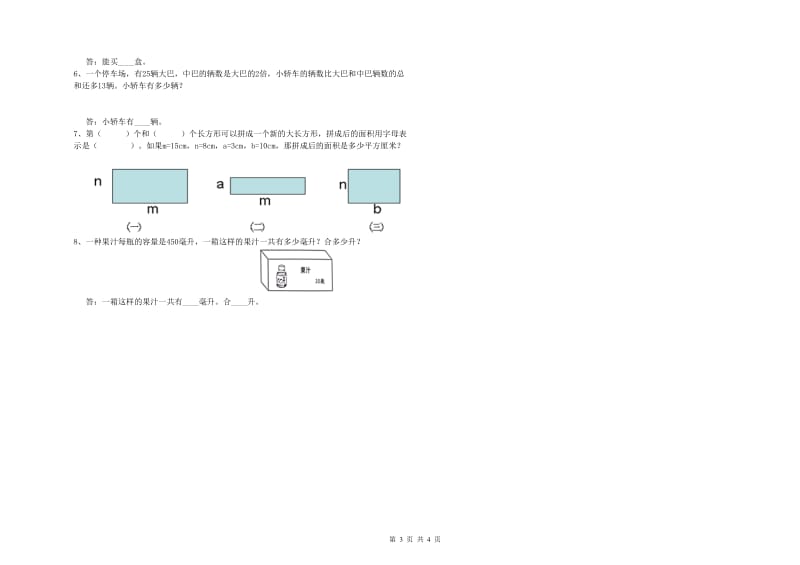 浙教版四年级数学下学期开学检测试卷D卷 附答案.doc_第3页