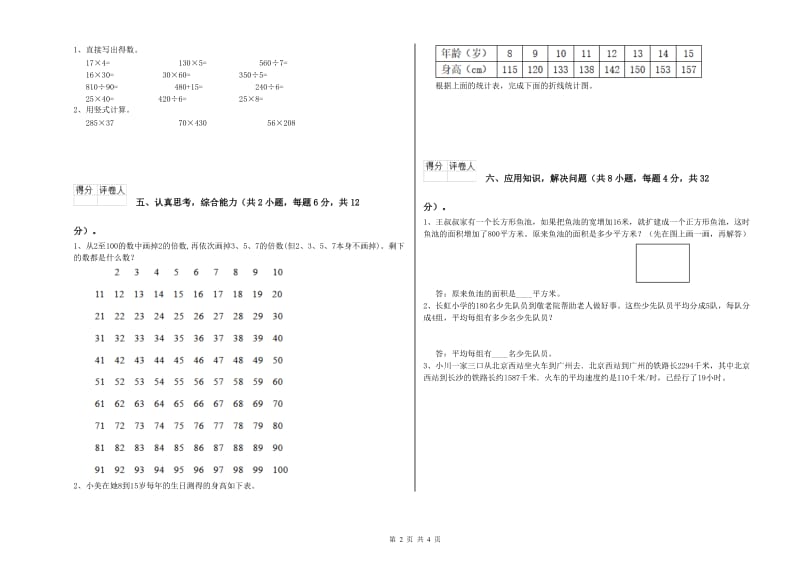 浙江省2019年四年级数学【上册】综合检测试题 含答案.doc_第2页