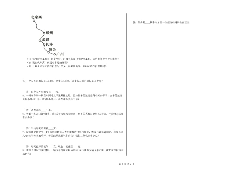 浙江省2019年四年级数学【上册】综合检测试题 含答案.doc_第3页