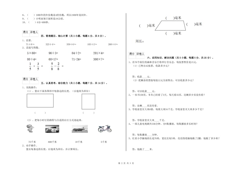 浙教版三年级数学下学期全真模拟考试试题B卷 附解析.doc_第2页