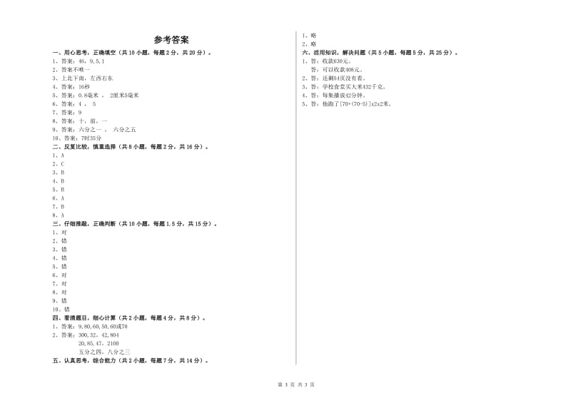 浙教版三年级数学下学期全真模拟考试试题B卷 附解析.doc_第3页