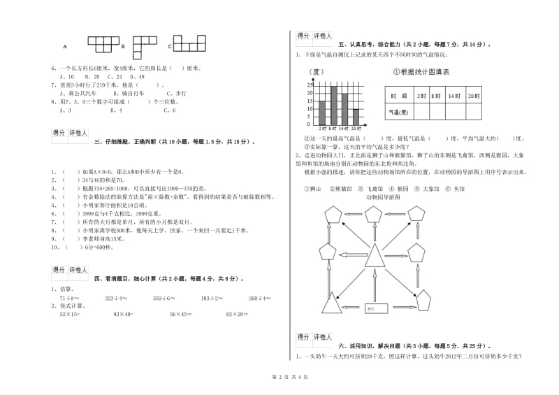 沪教版三年级数学上学期能力检测试题C卷 附答案.doc_第2页