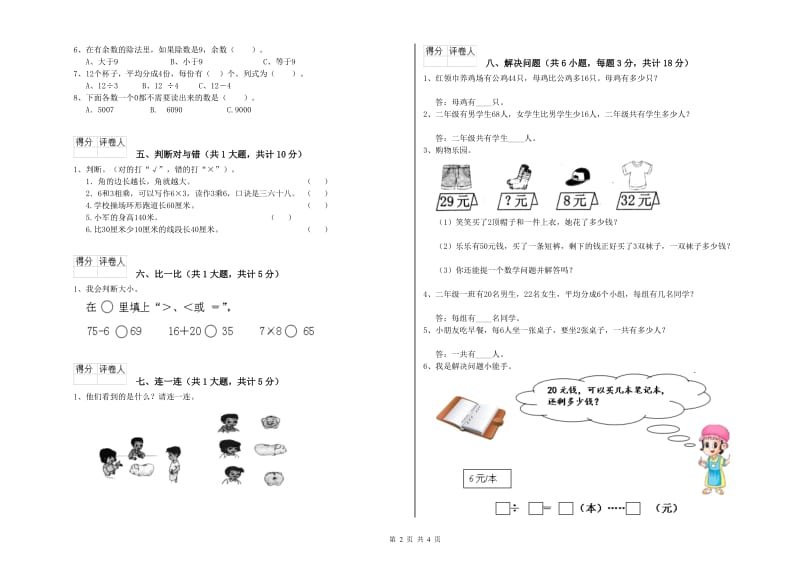 江西版二年级数学【上册】自我检测试卷C卷 附解析.doc_第2页