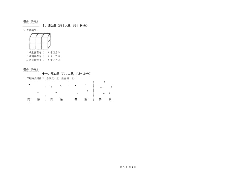 江西版二年级数学【上册】自我检测试卷C卷 附解析.doc_第3页