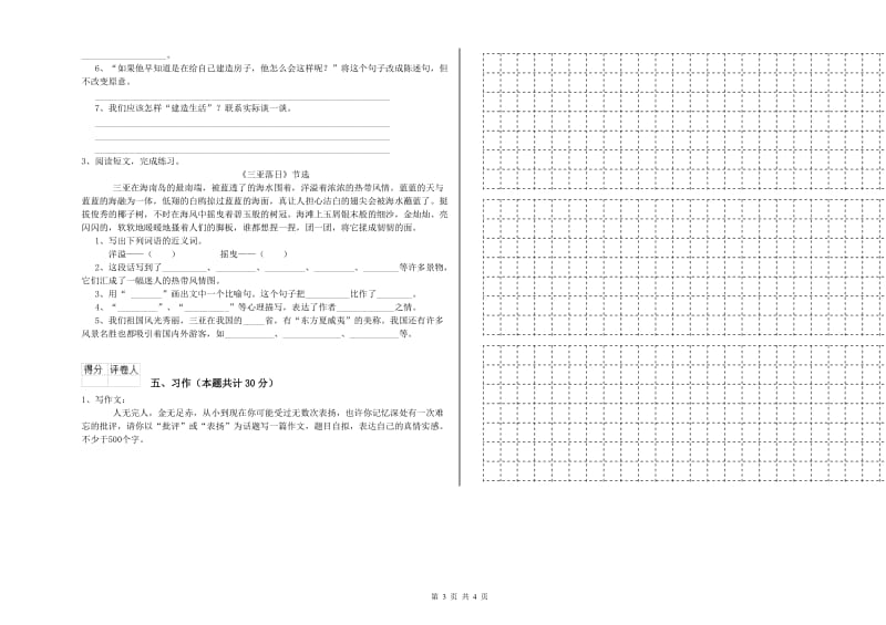 江西版六年级语文上学期能力提升试题C卷 含答案.doc_第3页