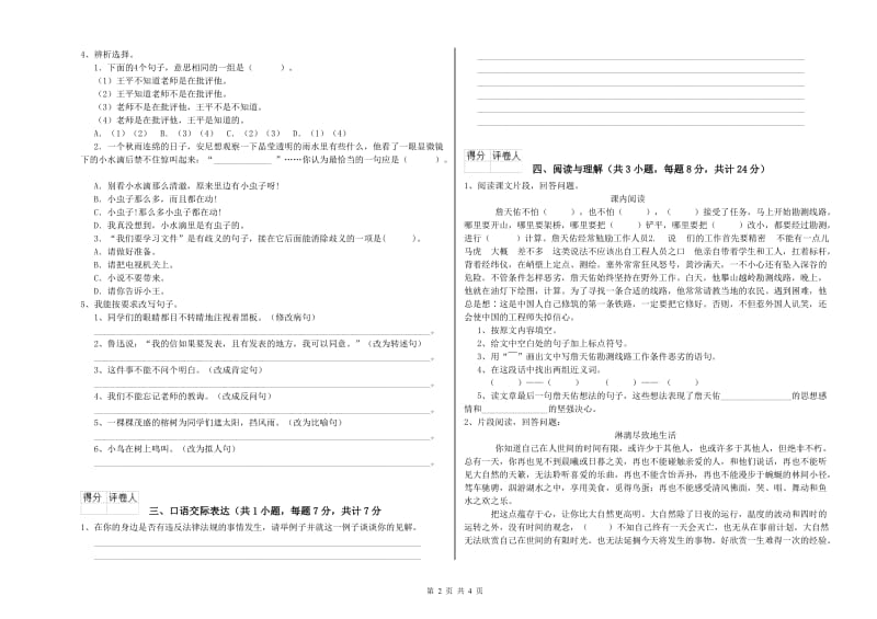 江西省小升初语文全真模拟考试试卷 附答案.doc_第2页