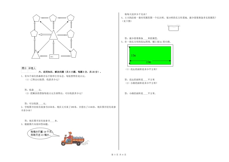 浙教版三年级数学上学期开学考试试卷A卷 附答案.doc_第3页