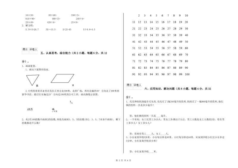 江西版四年级数学【上册】过关检测试卷B卷 附答案.doc_第2页