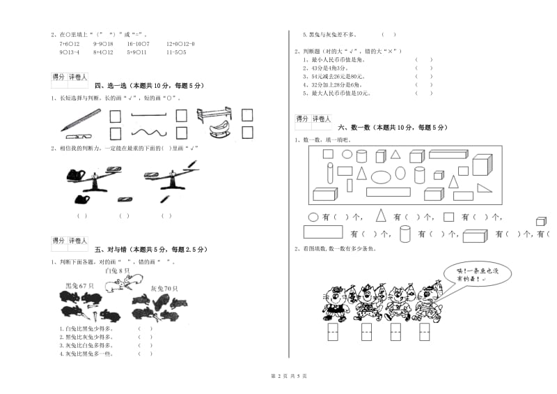 沪教版2019年一年级数学【下册】期中考试试卷 附解析.doc_第2页