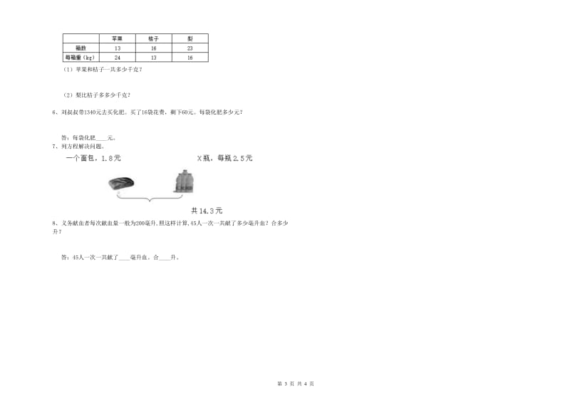 江西省2019年四年级数学上学期开学检测试题 附答案.doc_第3页