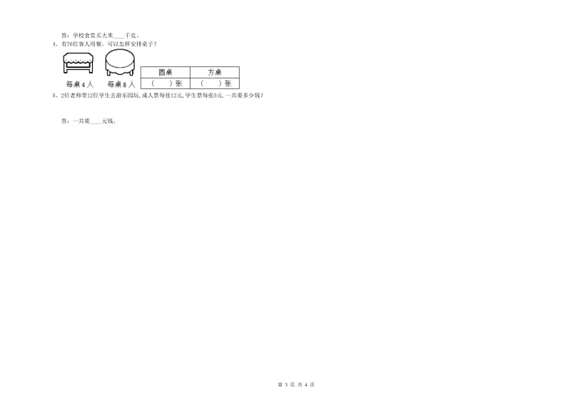 河南省实验小学三年级数学【上册】自我检测试卷 附解析.doc_第3页