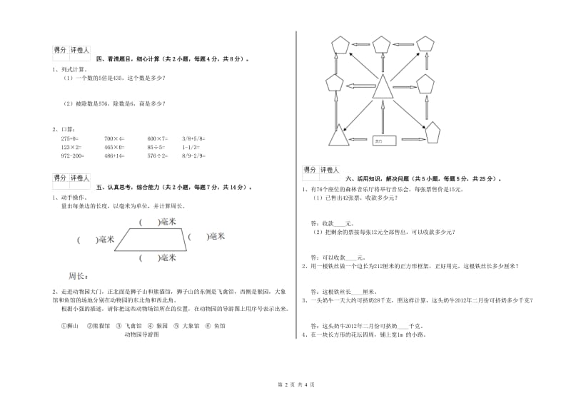 沪教版2019年三年级数学下学期能力检测试题 附答案.doc_第2页