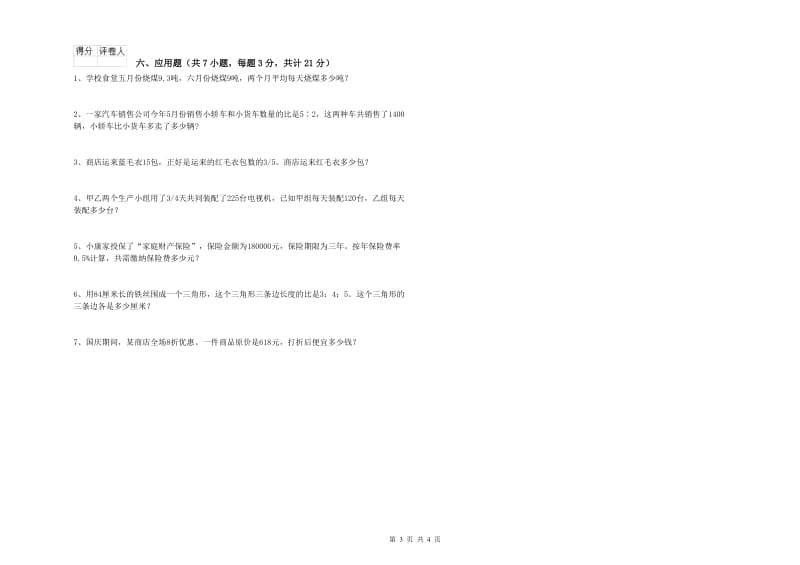 浙教版六年级数学上学期每周一练试卷B卷 附答案.doc_第3页