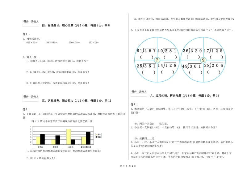 江苏省2020年四年级数学上学期期末考试试题 含答案.doc_第2页