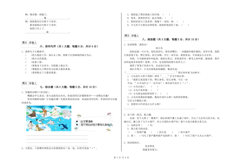 江苏省2020年二年级语文【上册】能力提升试卷 附解析.doc_第2页