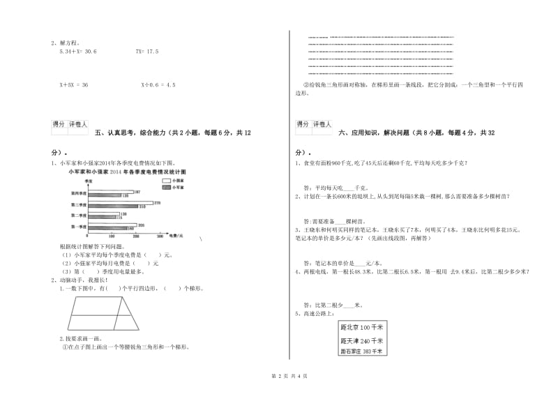 江苏版四年级数学【下册】开学检测试题B卷 含答案.doc_第2页