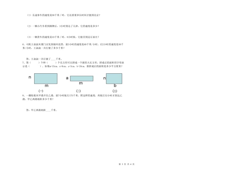 江苏版四年级数学【下册】开学检测试题B卷 含答案.doc_第3页