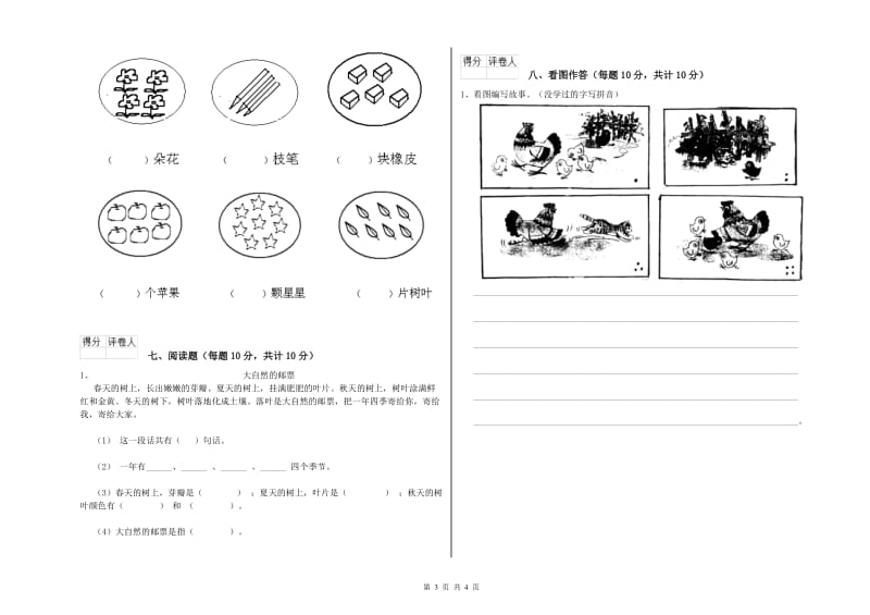 江门市实验小学一年级语文【下册】开学检测试卷 附答案.doc_第3页