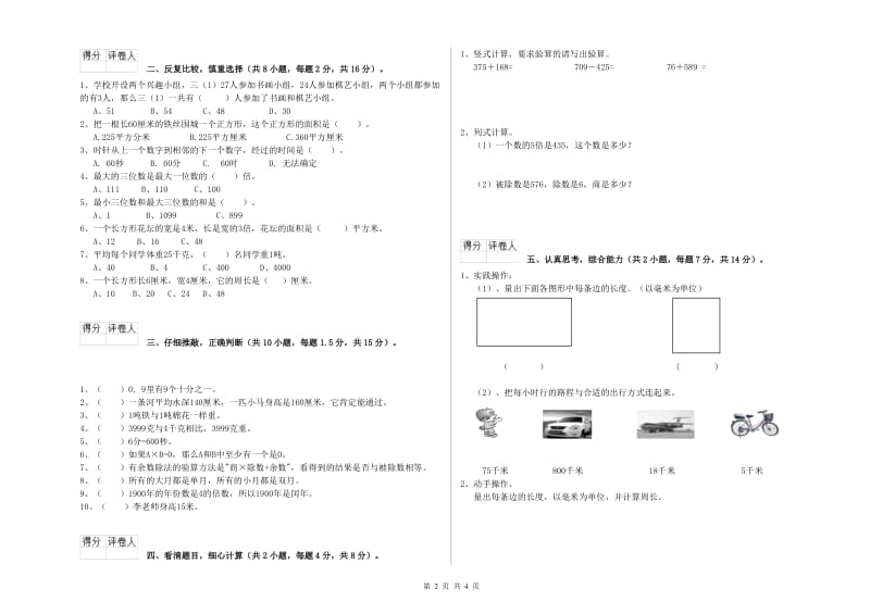 浙教版三年级数学上学期自我检测试题D卷 含答案.doc_第2页