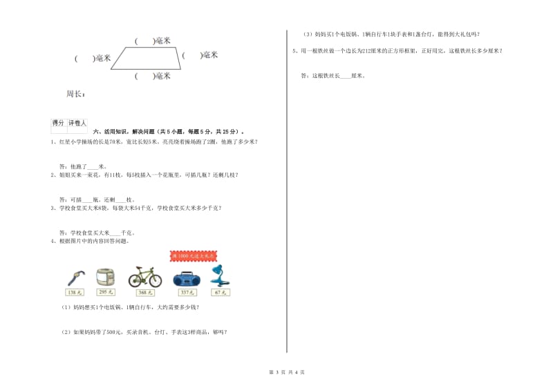 浙教版三年级数学上学期自我检测试题D卷 含答案.doc_第3页