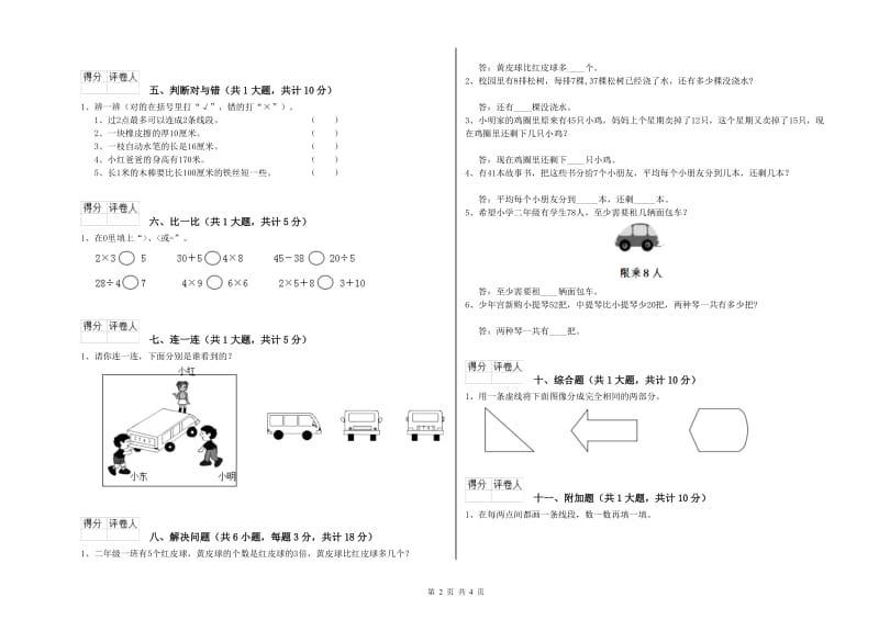 沪教版二年级数学【上册】开学检测试题A卷 附解析.doc_第2页