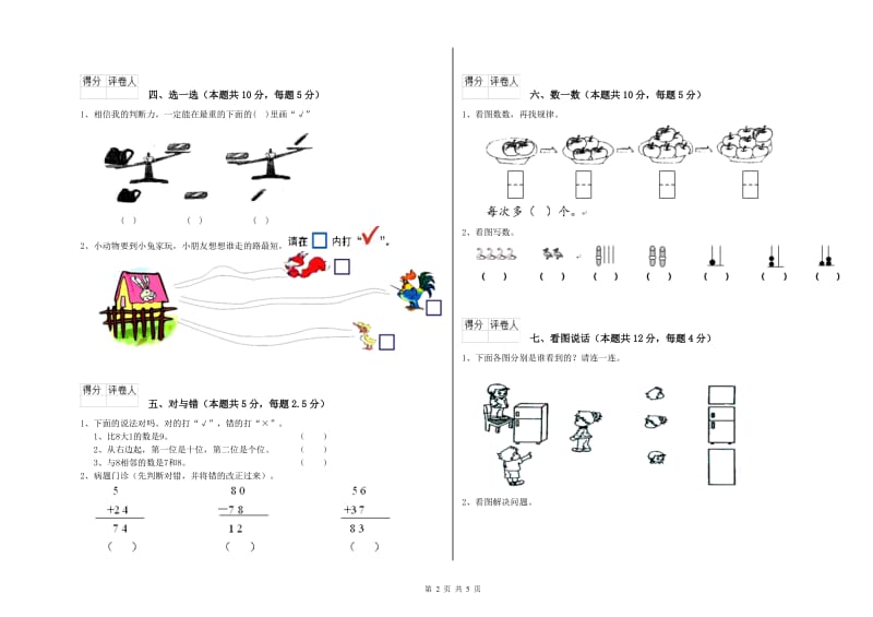 沪教版2019年一年级数学【下册】自我检测试卷 含答案.doc_第2页