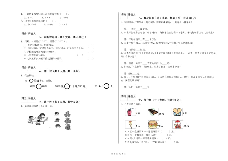 江西版二年级数学下学期每周一练试卷C卷 附答案.doc_第2页