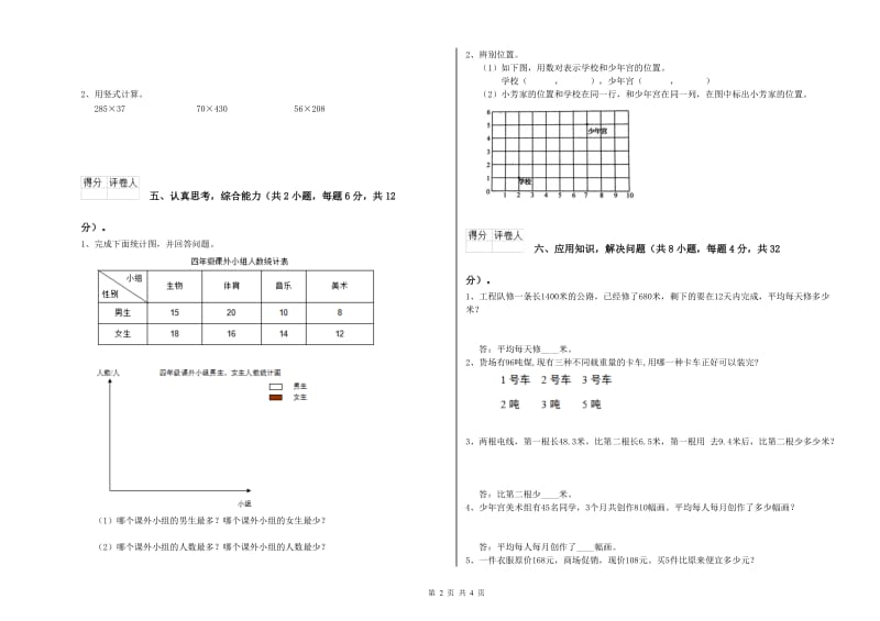江西省重点小学四年级数学上学期自我检测试卷 含答案.doc_第2页