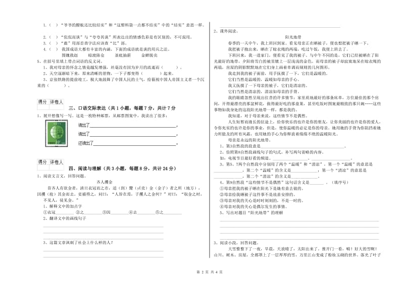 浙江省重点小学小升初语文综合练习试题 含答案.doc_第2页