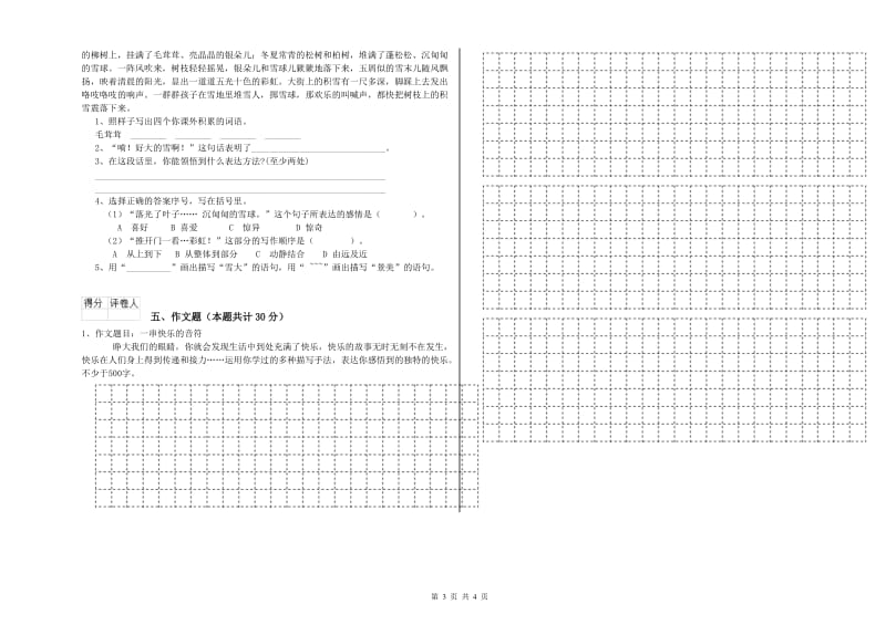 浙江省重点小学小升初语文综合练习试题 含答案.doc_第3页