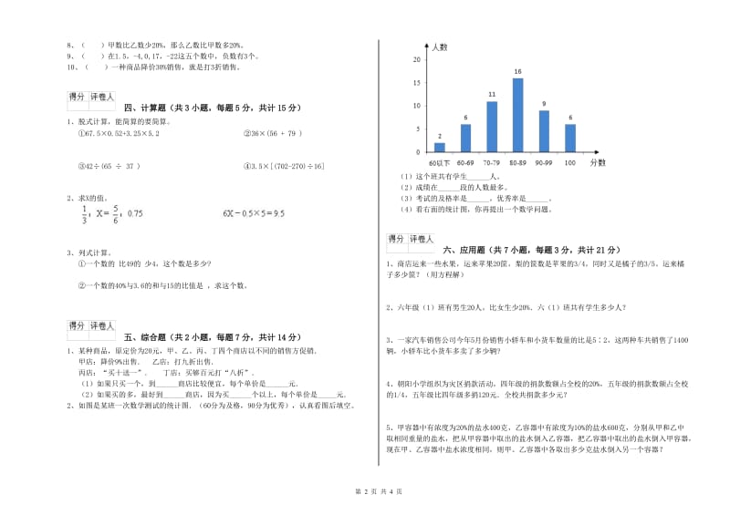 江西版六年级数学上学期月考试题C卷 附解析.doc_第2页