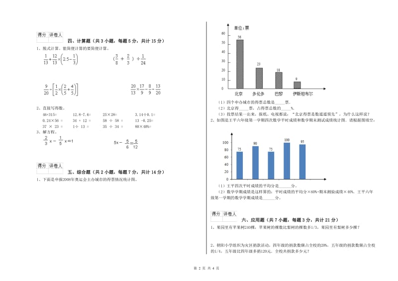 浙教版六年级数学下学期开学检测试题C卷 附答案.doc_第2页