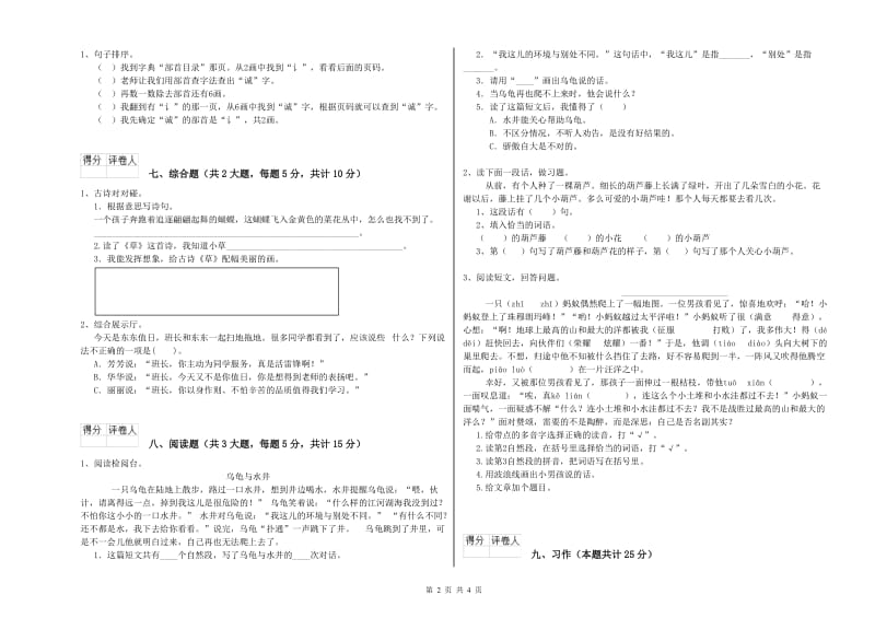 浙江省2019年二年级语文【下册】能力提升试卷 含答案.doc_第2页