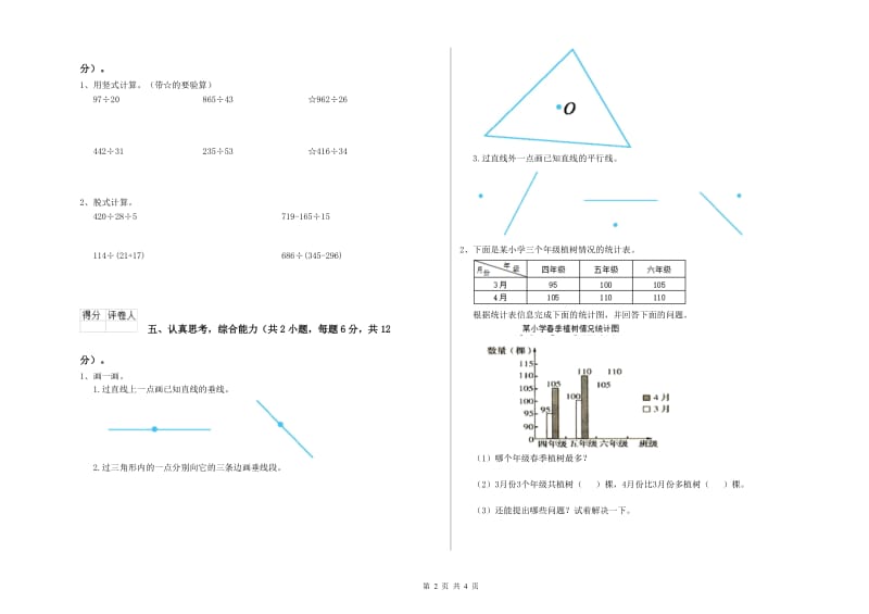 河北省2020年四年级数学下学期能力检测试题 附解析.doc_第2页