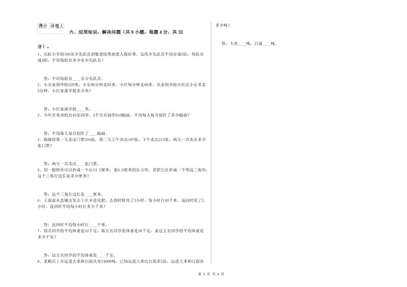 河北省2020年四年级数学下学期能力检测试题 附解析.doc_第3页