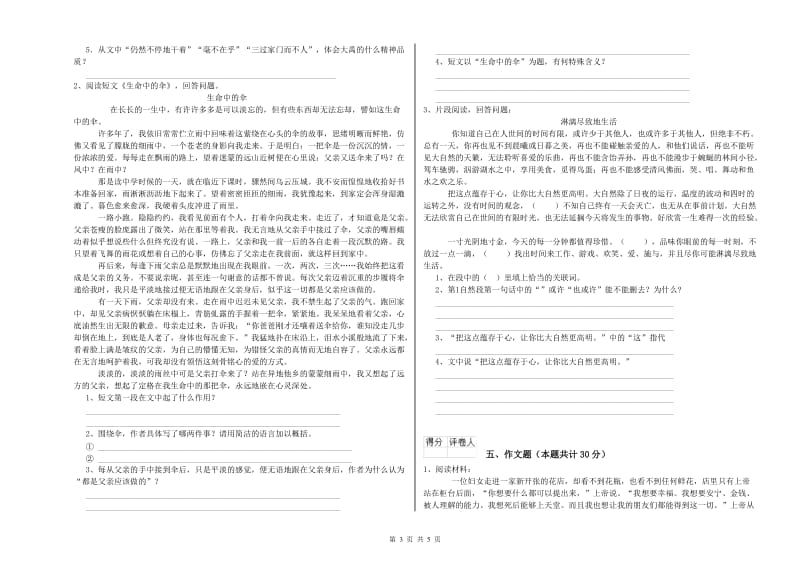 江苏省小升初语文每周一练试卷A卷 附解析.doc_第3页