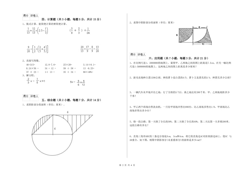 沪教版六年级数学下学期自我检测试题A卷 含答案.doc_第2页