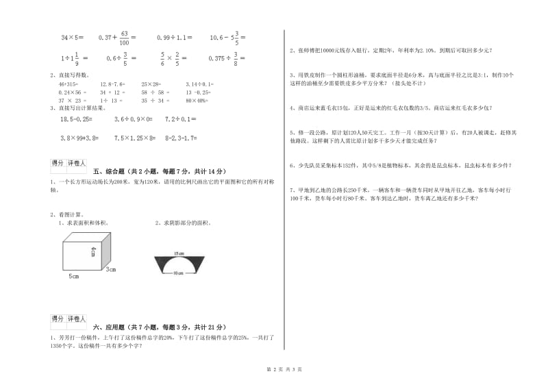 淄博市实验小学六年级数学【下册】过关检测试题 附答案.doc_第2页