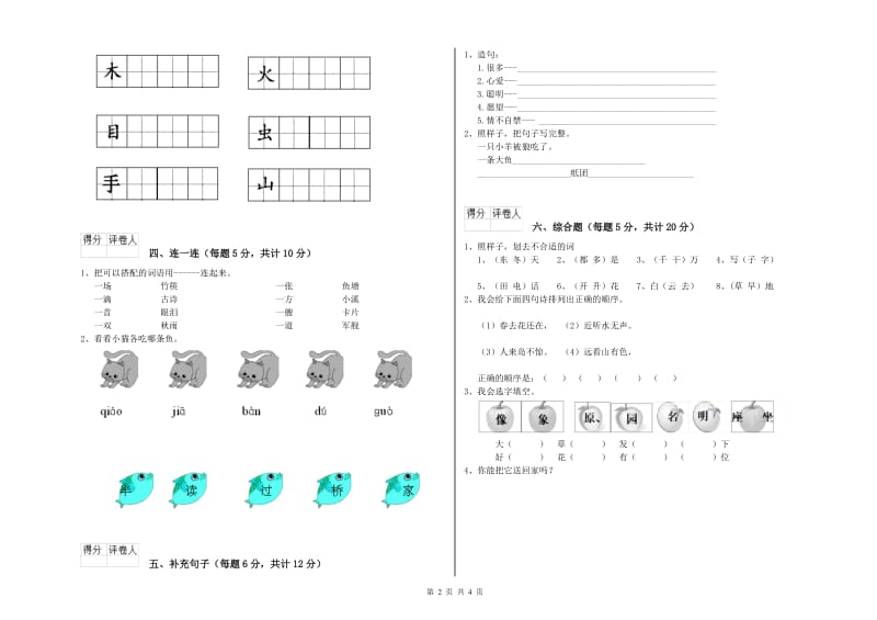 江西省重点小学一年级语文下学期全真模拟考试试卷 附解析.doc_第2页